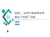 人教版高考物理一轮总复习第15章专题提分课9气体实验定律和理想气体状态方程的综合应用课件
