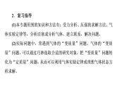 人教版高考物理一轮总复习第15章专题提分课9气体实验定律和理想气体状态方程的综合应用课件