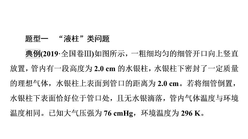 人教版高考物理一轮总复习第15章专题提分课9气体实验定律和理想气体状态方程的综合应用课件05