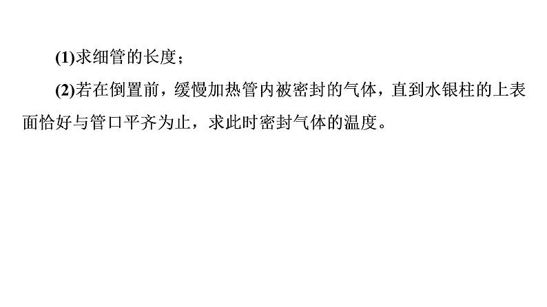 人教版高考物理一轮总复习第15章专题提分课9气体实验定律和理想气体状态方程的综合应用课件06