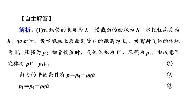 人教版高考物理一轮总复习第15章专题提分课9气体实验定律和理想气体状态方程的综合应用课件07