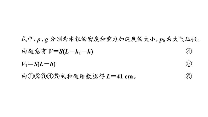 人教版高考物理一轮总复习第15章专题提分课9气体实验定律和理想气体状态方程的综合应用课件08