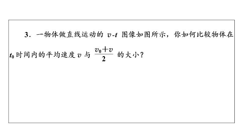 人教版高考物理一轮总复习第1章第2讲匀变速直线运动的规律课件07