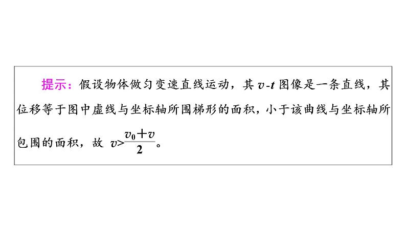 人教版高考物理一轮总复习第1章第2讲匀变速直线运动的规律课件08