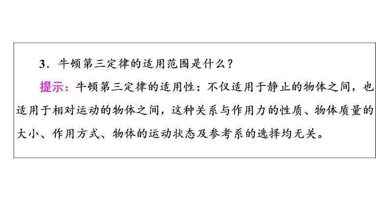 人教版高考物理一轮总复习第2章第2讲作用力和反作用力、力的合成和分解课件05