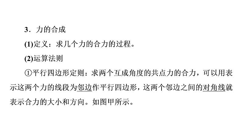 人教版高考物理一轮总复习第2章第2讲作用力和反作用力、力的合成和分解课件07