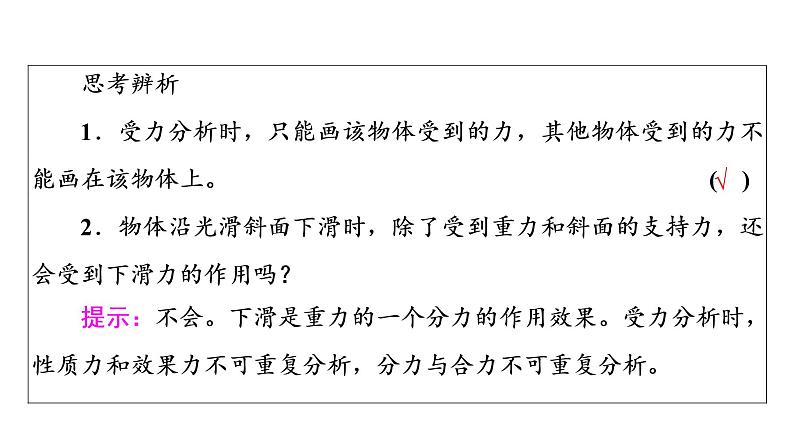 人教版高考物理一轮总复习第2章第3讲受力分析和共点力平衡课件04