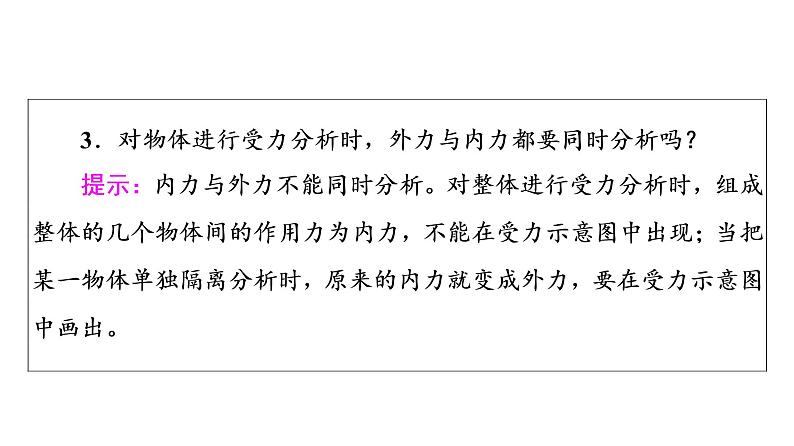 人教版高考物理一轮总复习第2章第3讲受力分析和共点力平衡课件05