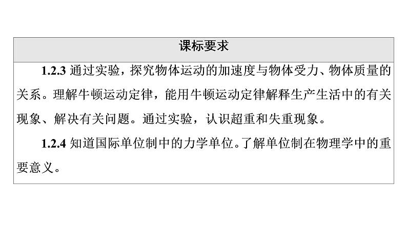 人教版高考物理一轮总复习第3章第1讲牛顿第一定律和牛顿第二定律的理解课件02