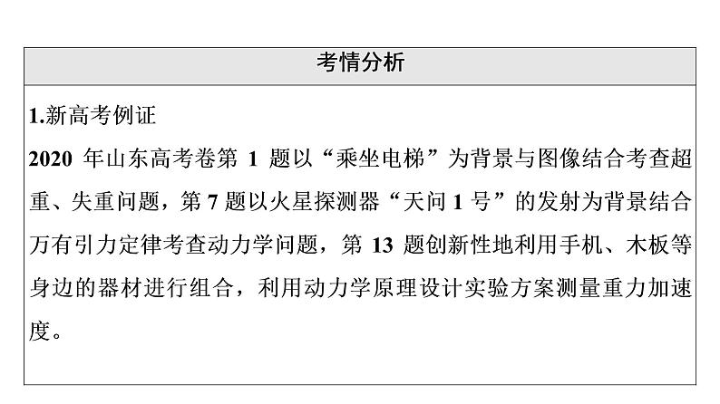 人教版高考物理一轮总复习第3章第1讲牛顿第一定律和牛顿第二定律的理解课件03