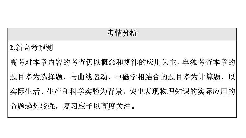 人教版高考物理一轮总复习第3章第1讲牛顿第一定律和牛顿第二定律的理解课件04