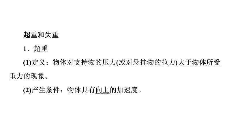 人教版高考物理一轮总复习第3章第2讲牛顿运动定律的综合应用课件第3页