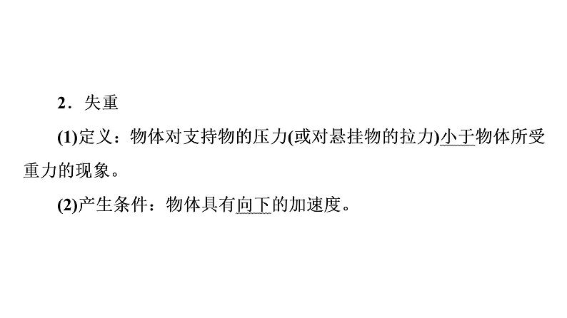 人教版高考物理一轮总复习第3章第2讲牛顿运动定律的综合应用课件第4页