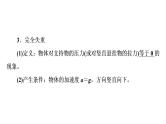 人教版高考物理一轮总复习第3章第2讲牛顿运动定律的综合应用课件