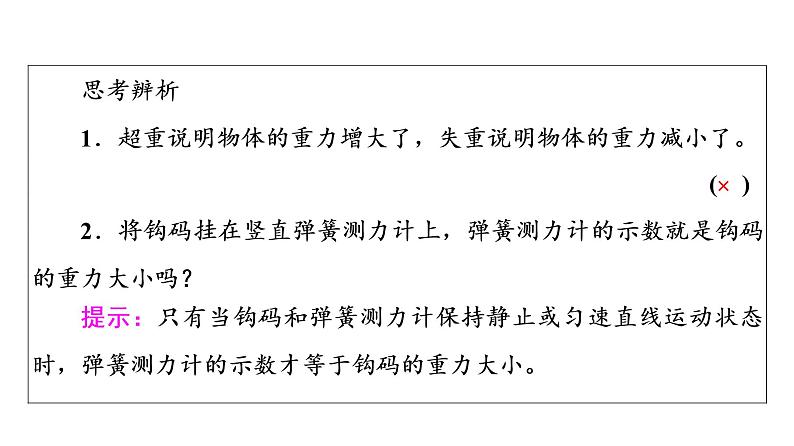 人教版高考物理一轮总复习第3章第2讲牛顿运动定律的综合应用课件第6页