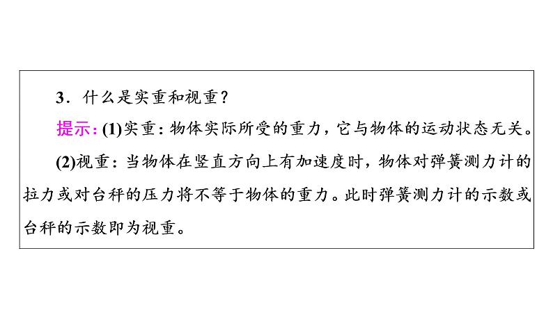 人教版高考物理一轮总复习第3章第2讲牛顿运动定律的综合应用课件第7页