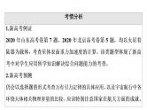 人教版高考物理一轮总复习第5章第1讲开普勒定律万有引力定律及其成就课件