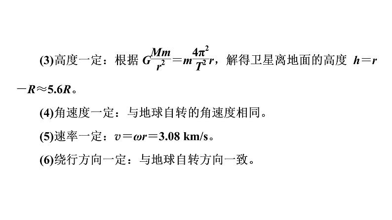 人教版高考物理一轮总复习第5章第2讲宇宙航行课件第4页