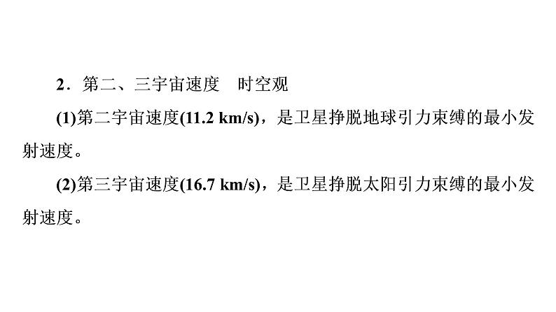 人教版高考物理一轮总复习第5章第2讲宇宙航行课件第7页