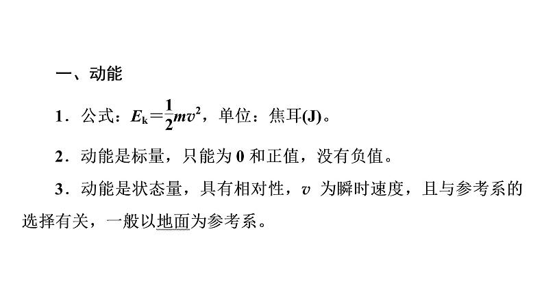 人教版高考物理一轮总复习第6章第2讲动能和动能定理的应用课件第3页