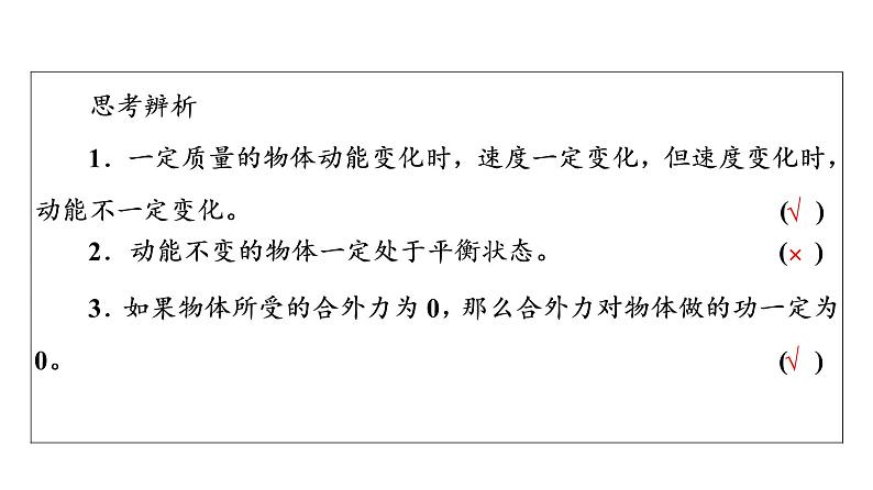 人教版高考物理一轮总复习第6章第2讲动能和动能定理的应用课件第6页