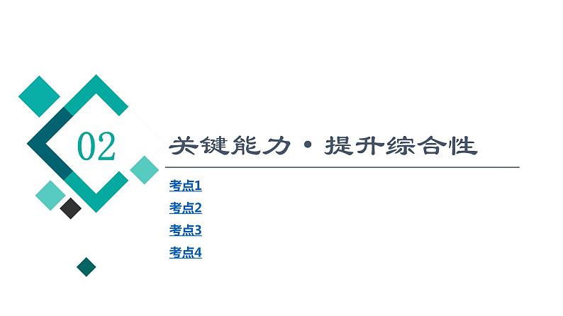 人教版高考物理一轮总复习第6章第2讲动能和动能定理的应用课件第8页