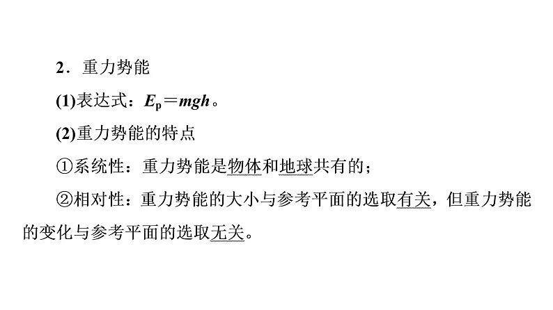 人教版高考物理一轮总复习第6章第3讲机械能守恒定律及其应用课件04