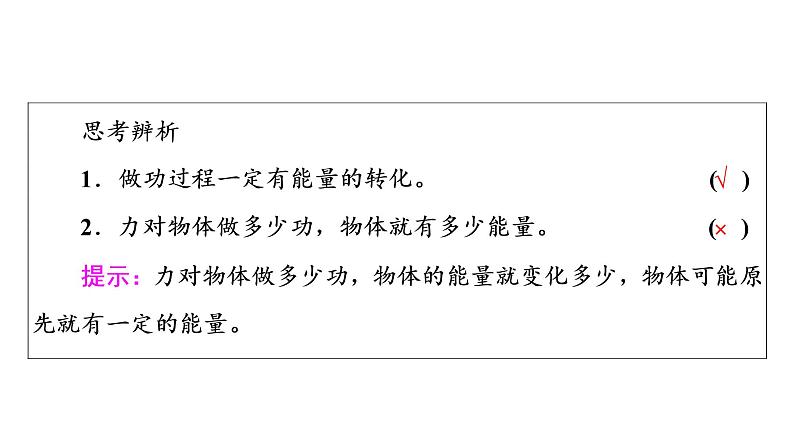 人教版高考物理一轮总复习第6章第4讲功能关系和能量守恒定律课件第6页