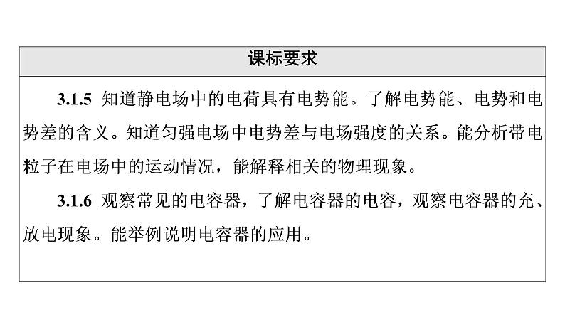 人教版高考物理一轮总复习第7章第1讲库仑定律电场强度课件第3页