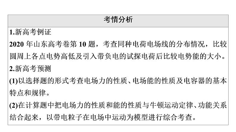 人教版高考物理一轮总复习第7章第1讲库仑定律电场强度课件第4页
