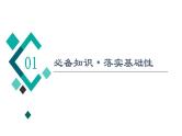 人教版高考物理一轮总复习第7章第2讲电势能、电势和电势差课件