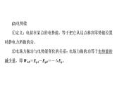 人教版高考物理一轮总复习第7章第2讲电势能、电势和电势差课件