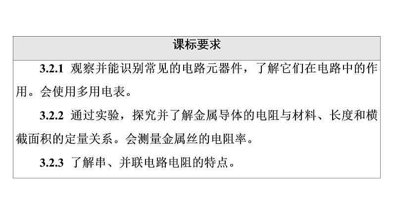 人教版高考物理一轮总复习第8章第1讲电流、导体的电阻、电功和电功率课件第2页