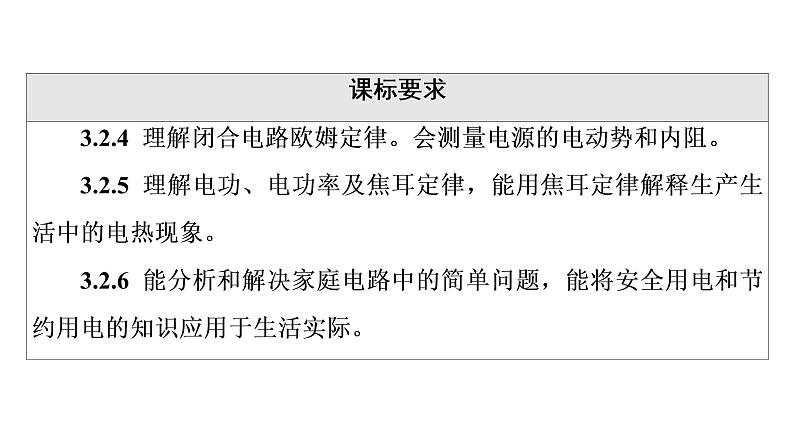 人教版高考物理一轮总复习第8章第1讲电流、导体的电阻、电功和电功率课件第3页