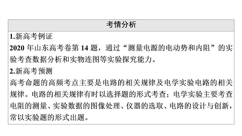 人教版高考物理一轮总复习第8章第1讲电流、导体的电阻、电功和电功率课件第4页