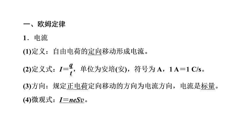 人教版高考物理一轮总复习第8章第1讲电流、导体的电阻、电功和电功率课件第8页