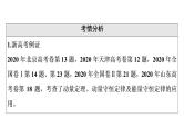 人教版高考物理一轮总复习第9章第1讲动量和动量定理课件
