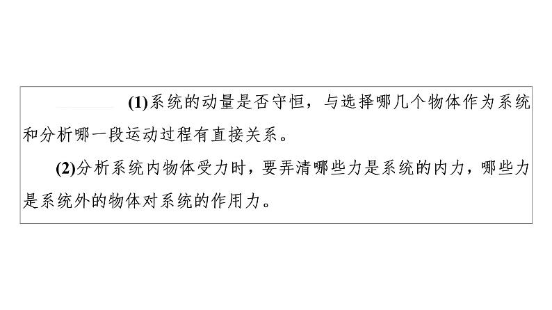 人教版高考物理一轮总复习第9章第2讲动量守恒定律及其应用课件07