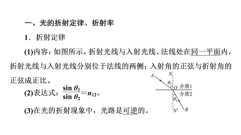 人教版高考物理一轮总复习第11章第1讲光的折射和全反射课件08