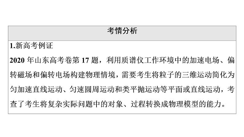 人教版高考物理一轮总复习第12章第1讲磁场对通电导线的作用力课件03