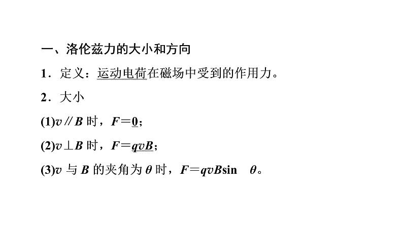 人教版高考物理一轮总复习第12章第2讲磁场对运动电荷的作用力课件第3页