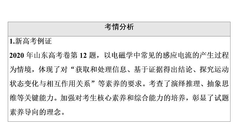 人教版高考物理一轮总复习第13章第1讲电磁感应现象、楞次定律课件03