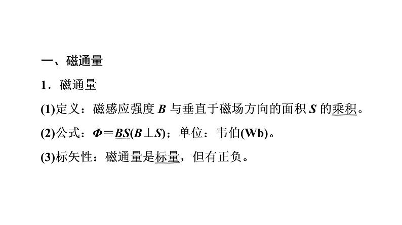 人教版高考物理一轮总复习第13章第1讲电磁感应现象、楞次定律课件08