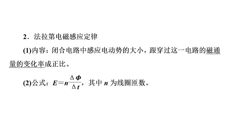 人教版高考物理一轮总复习第13章第2讲法拉第电磁感应定律课件第4页