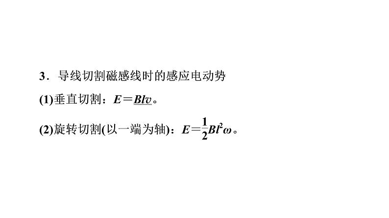 人教版高考物理一轮总复习第13章第2讲法拉第电磁感应定律课件第5页
