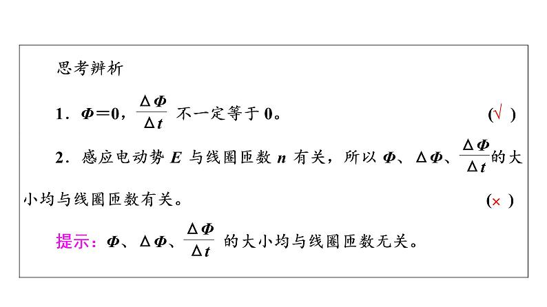 人教版高考物理一轮总复习第13章第2讲法拉第电磁感应定律课件第6页