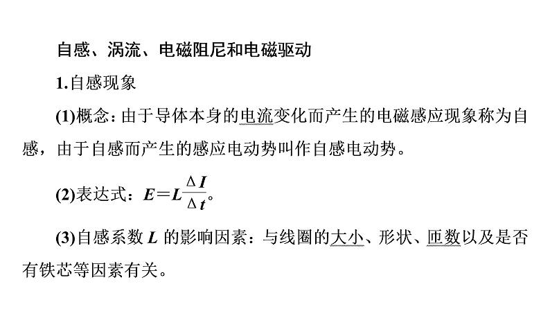 人教版高考物理一轮总复习第13章第3讲自感和涡流课件第3页