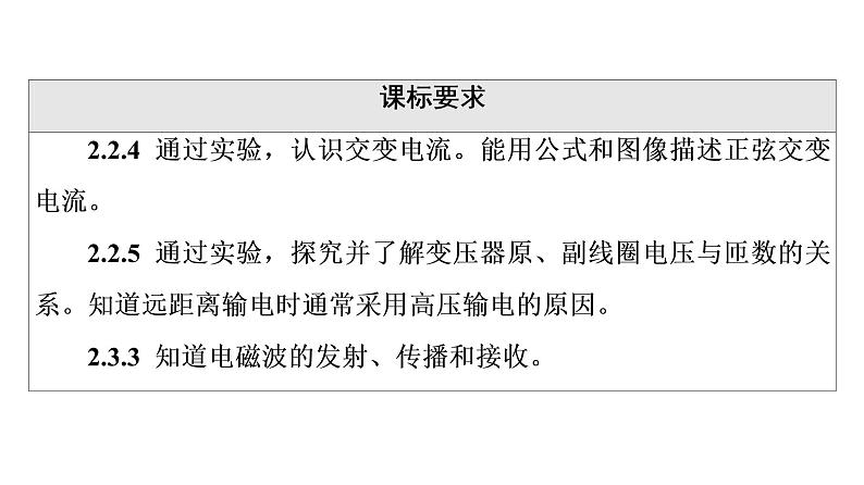 人教版高考物理一轮总复习第14章第1讲交变电流的产生与描述课件02