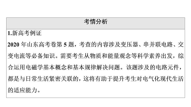 人教版高考物理一轮总复习第14章第1讲交变电流的产生与描述课件04