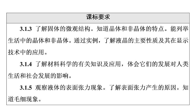 人教版高考物理一轮总复习第15章第1讲分子动理论课件03